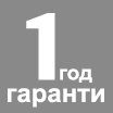 Гарантия производителя на изделие