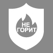 Негорючий материал