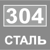 304 сталь