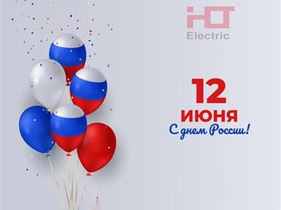 С Днем России