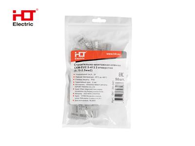 Строительно-монтажная клемма СКМ EU2.5-413 3 отверстия (0.75-2.5мм2)  (50шт./уп.)  HLT